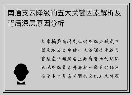 南通支云降级的五大关键因素解析及背后深层原因分析